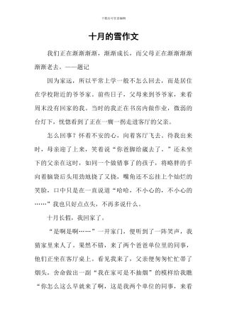 十月的雪作文