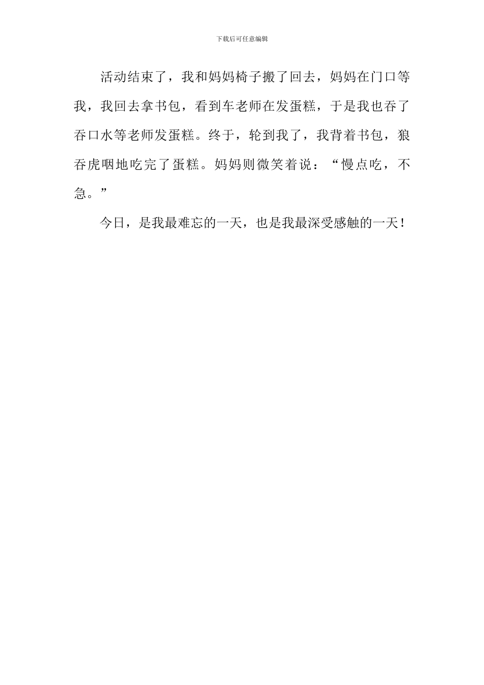 十岁成长礼作文500字_第2页