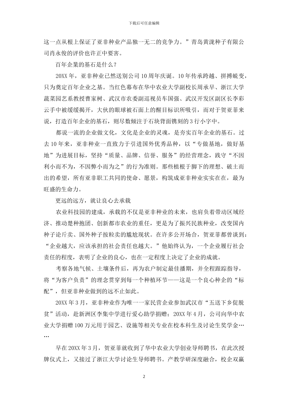 十年积淀-百年基石_第2页