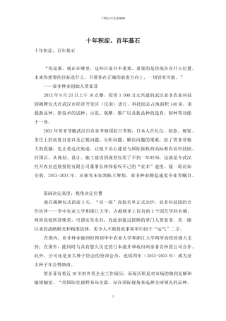 十年积淀-百年基石