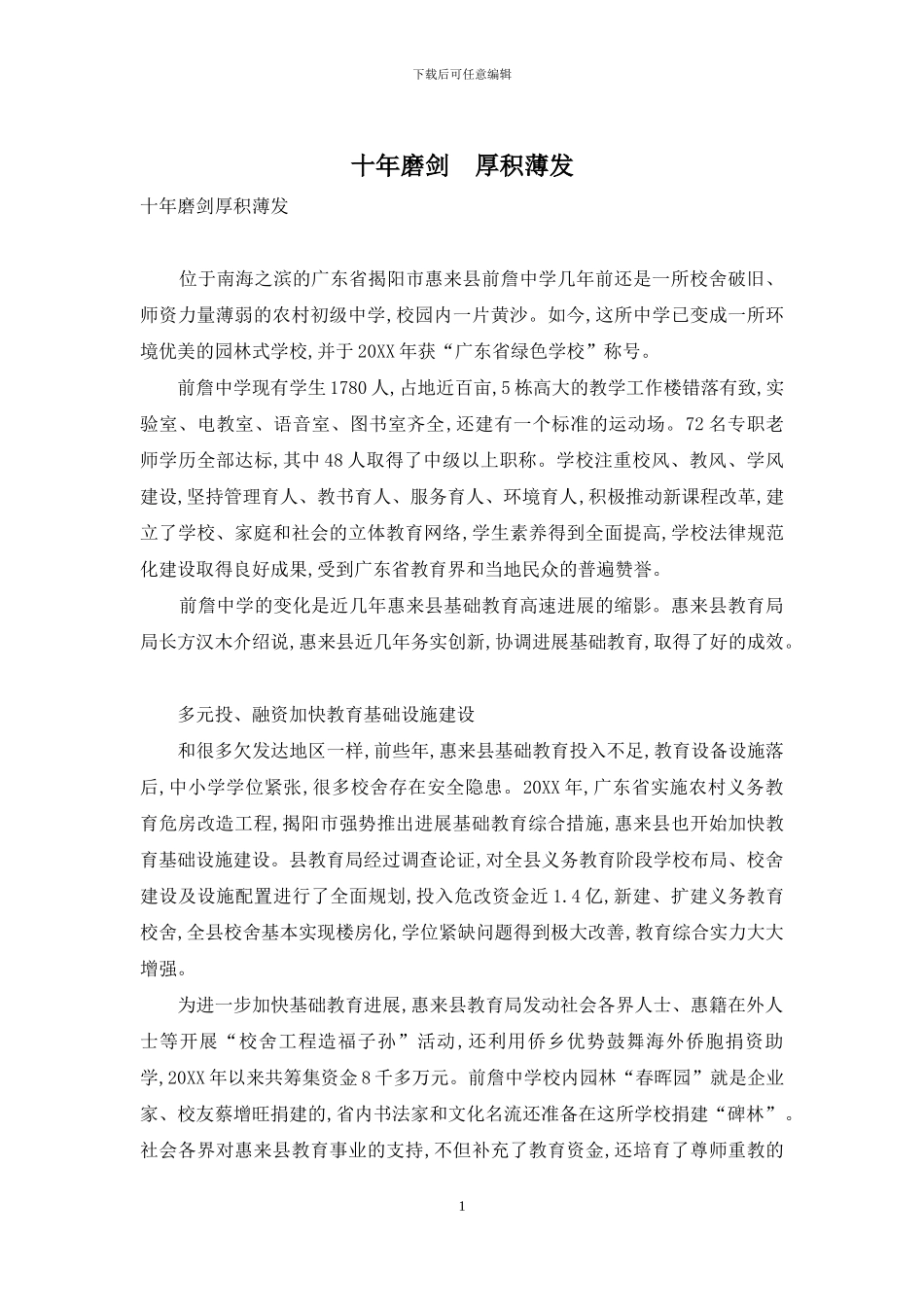 十年磨剑-厚积薄发_第1页