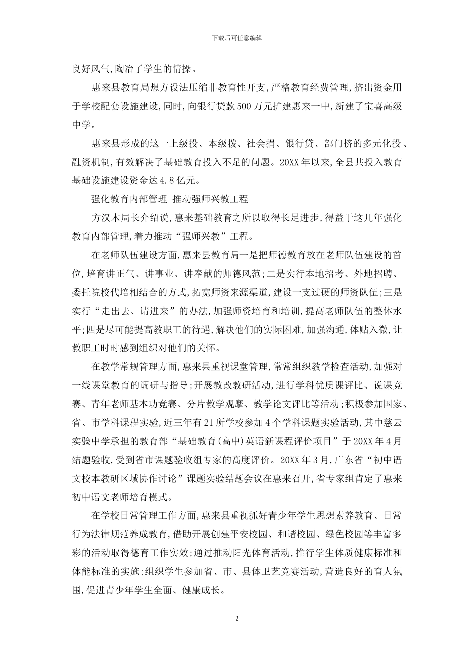 十年磨剑-厚积薄发_第2页