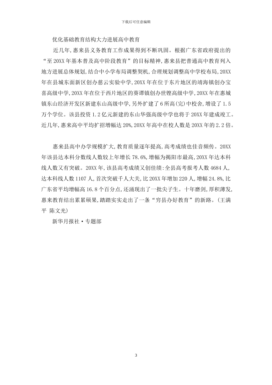 十年磨剑-厚积薄发_第3页