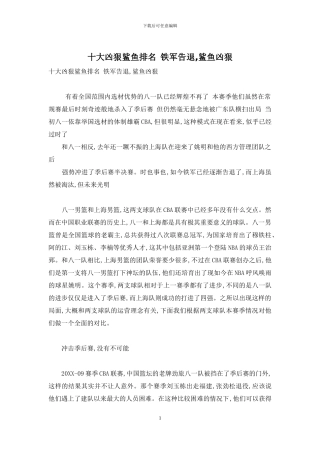 十大凶猛鲨鱼排名-铁军告退-鲨鱼凶猛