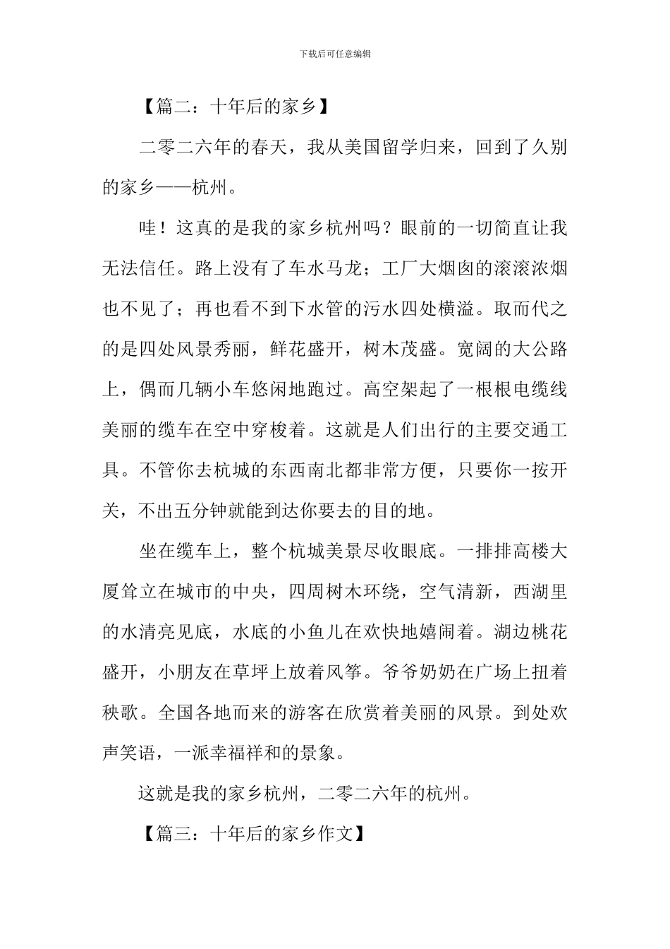 十年后的家乡环保作文_第2页