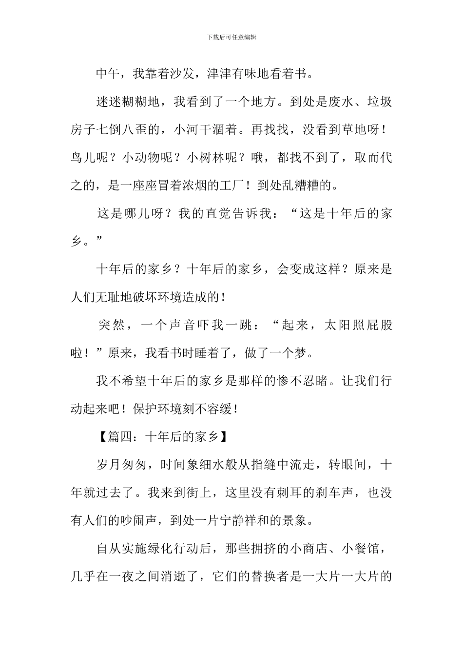 十年后的家乡环保作文_第3页