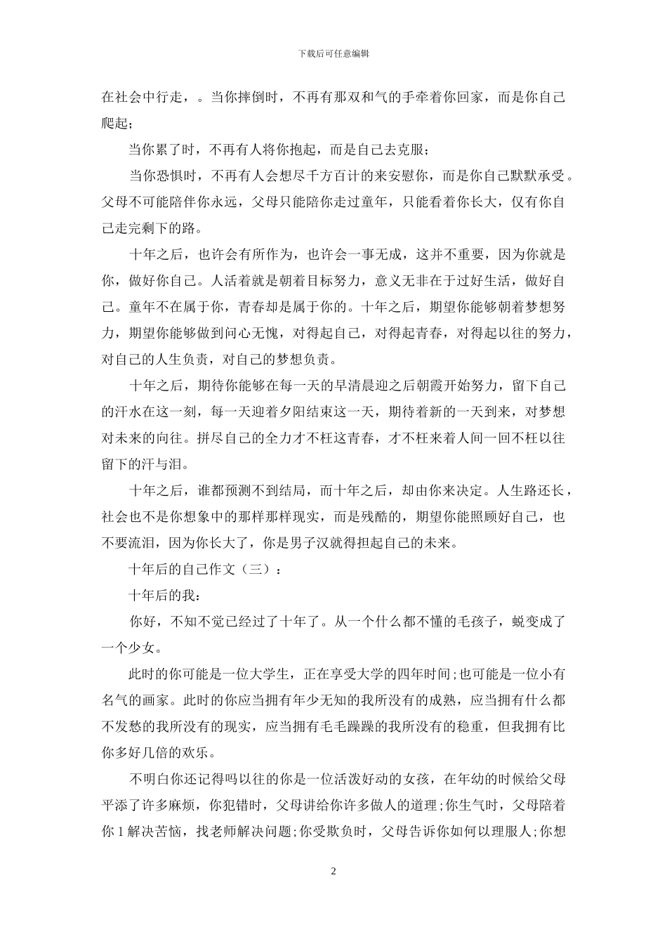 十年后的自己作文20篇2024年_第2页