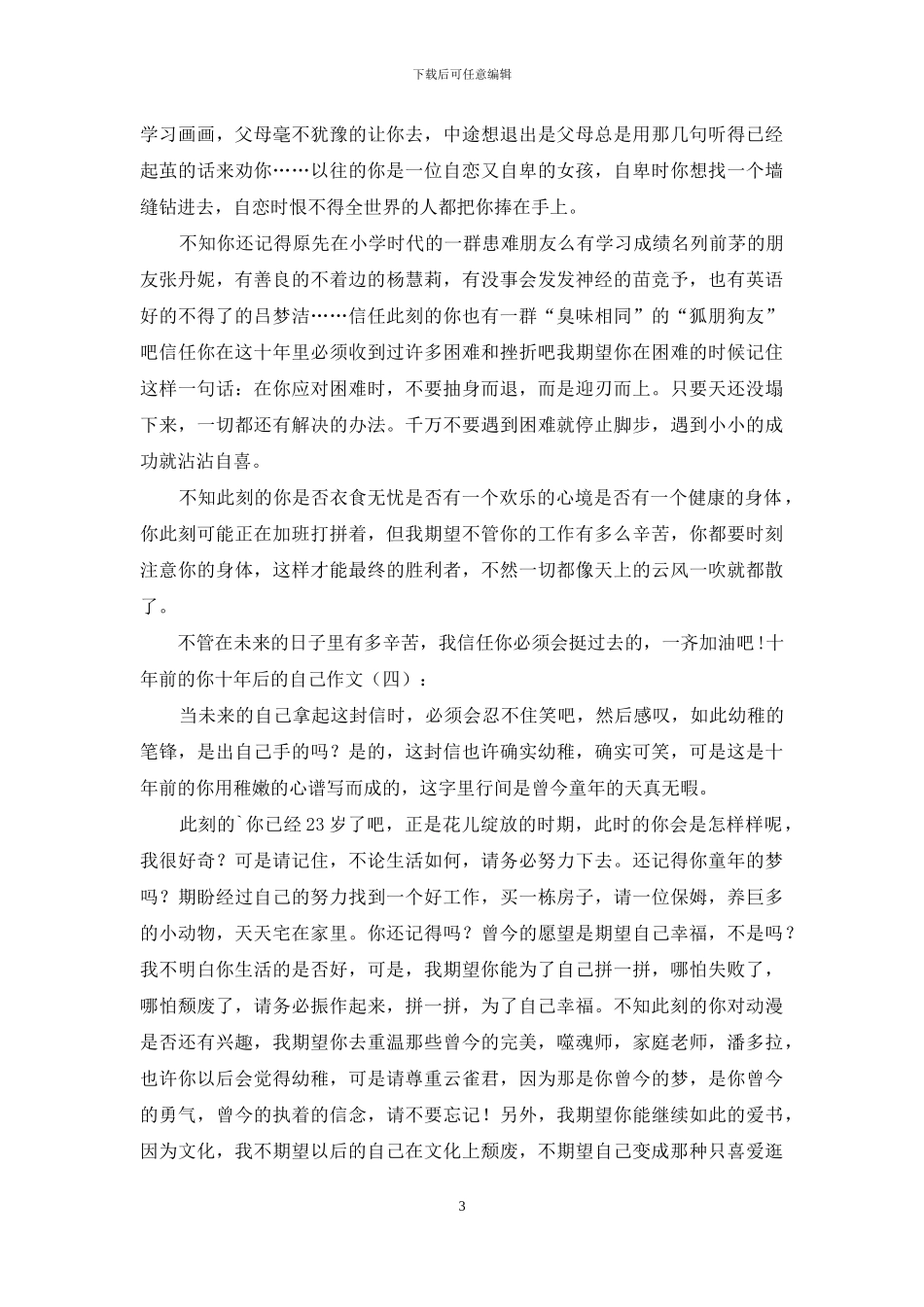 十年后的自己作文20篇2024年_第3页