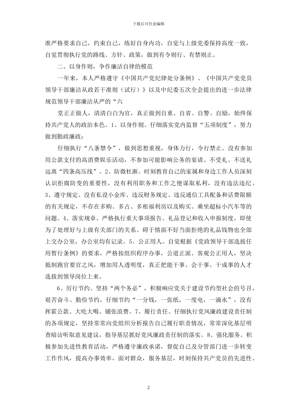 十查十议自我检查报告_第2页
