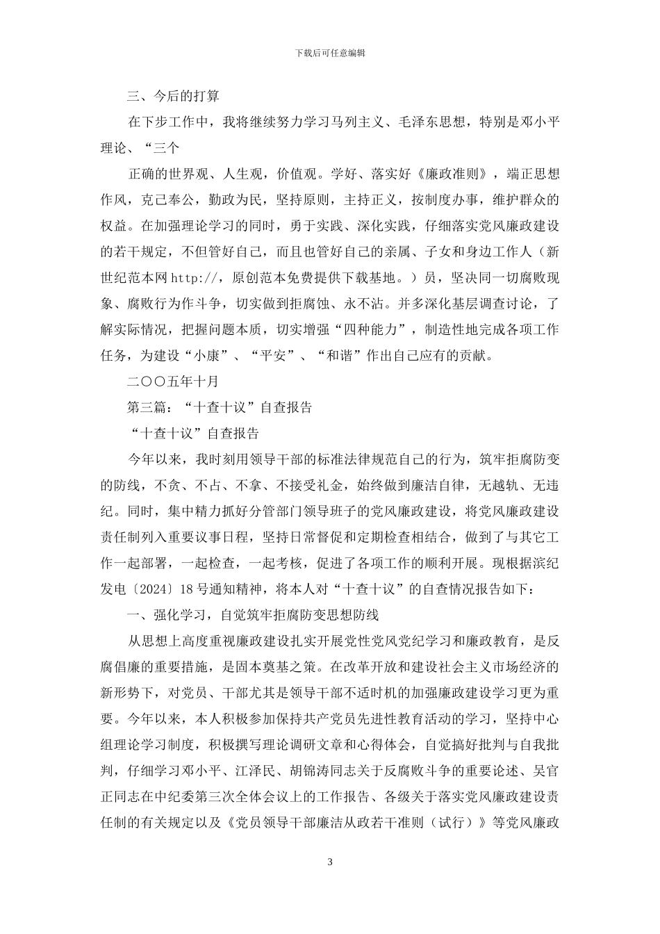 十查十议自我检查报告_第3页