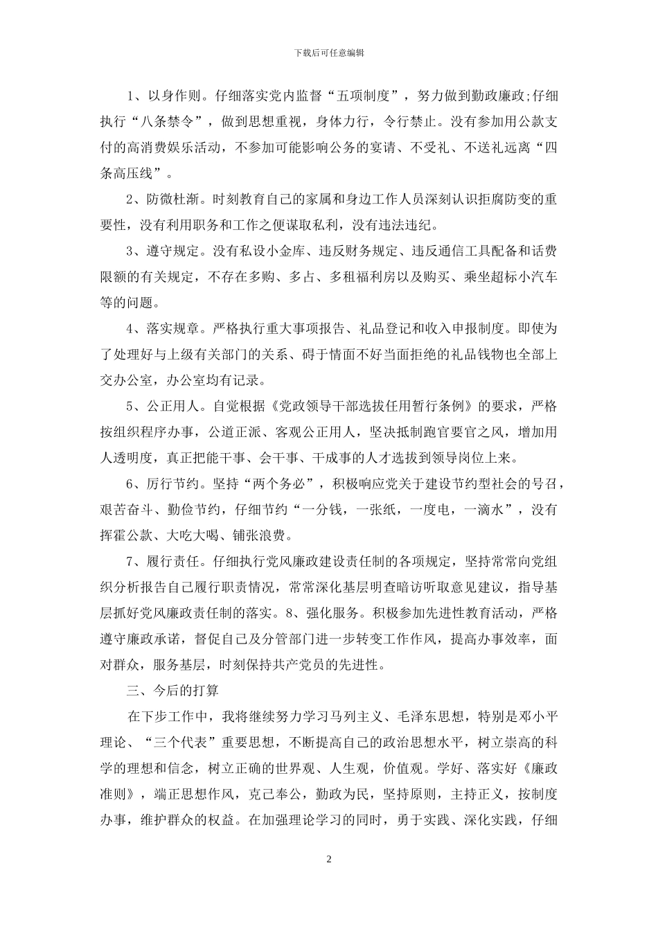 十查十议自查报告范文_第2页