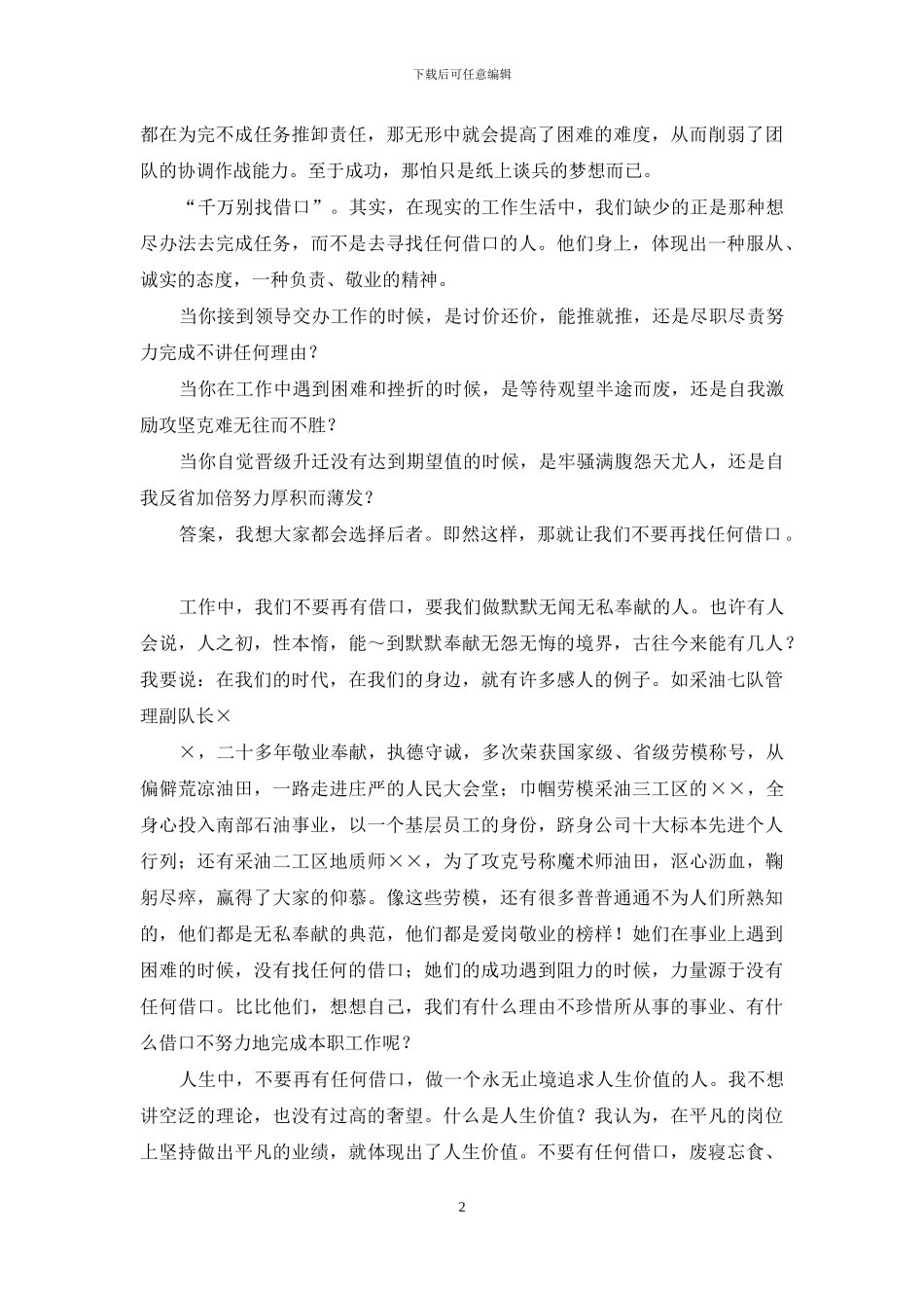 千万别有借口_第2页