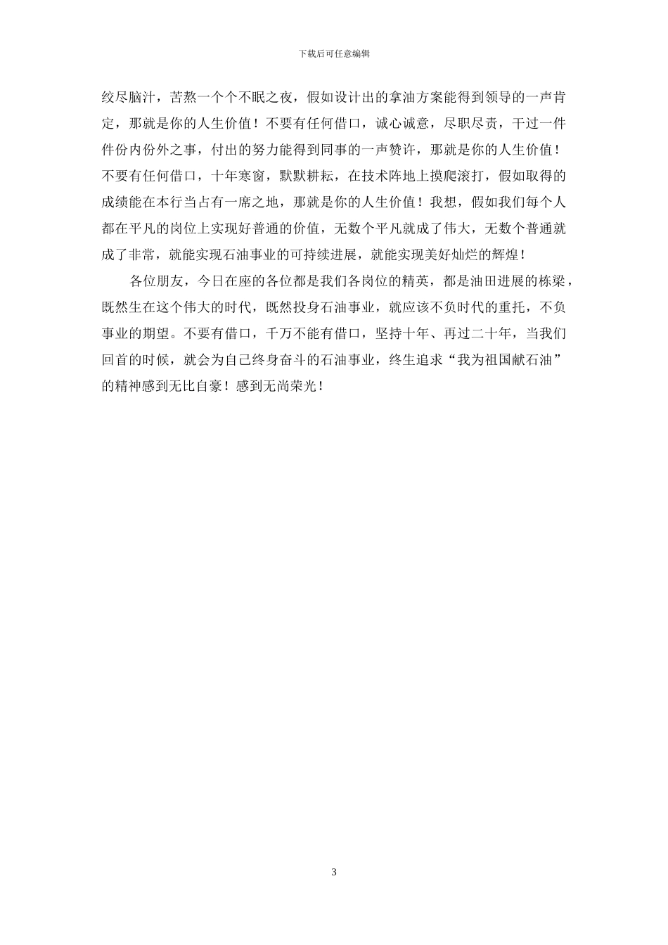 千万别有借口_第3页