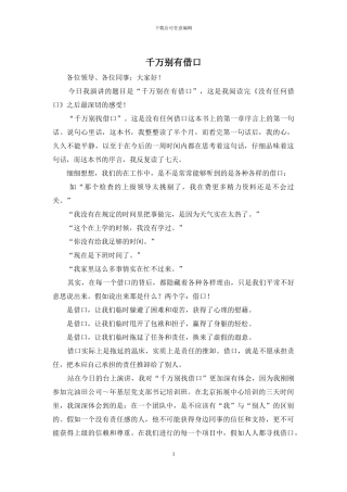 千万别有借口