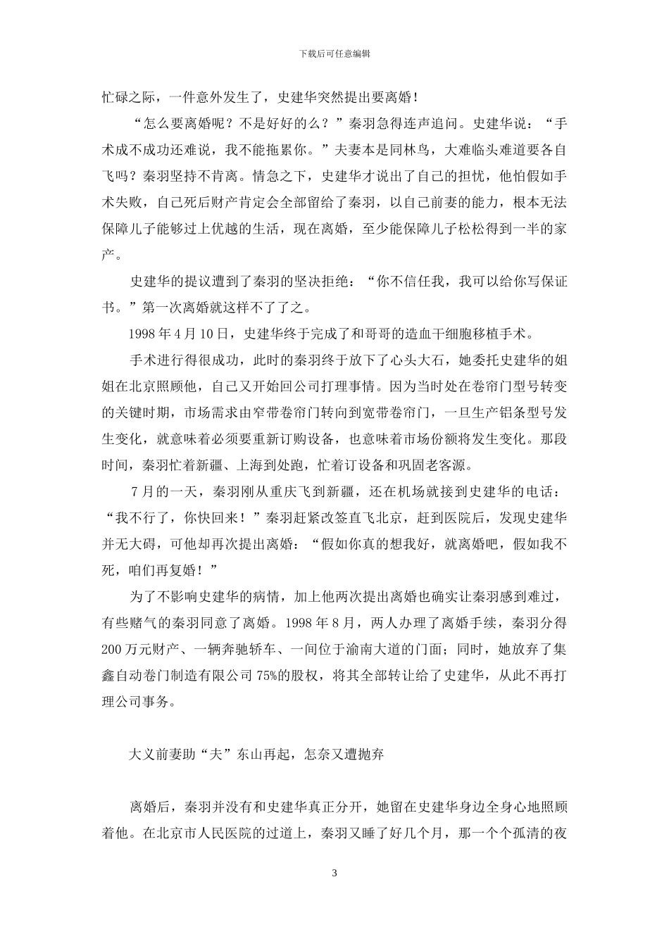 千万富翁“逼婚”：是因为爱还是因为钱-千万富翁是多少钱_第3页