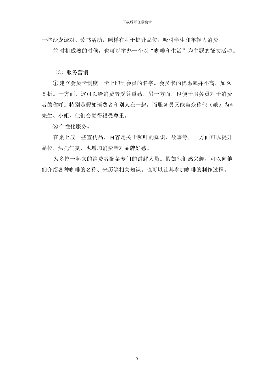 千元咖啡厅创业计划书_第3页
