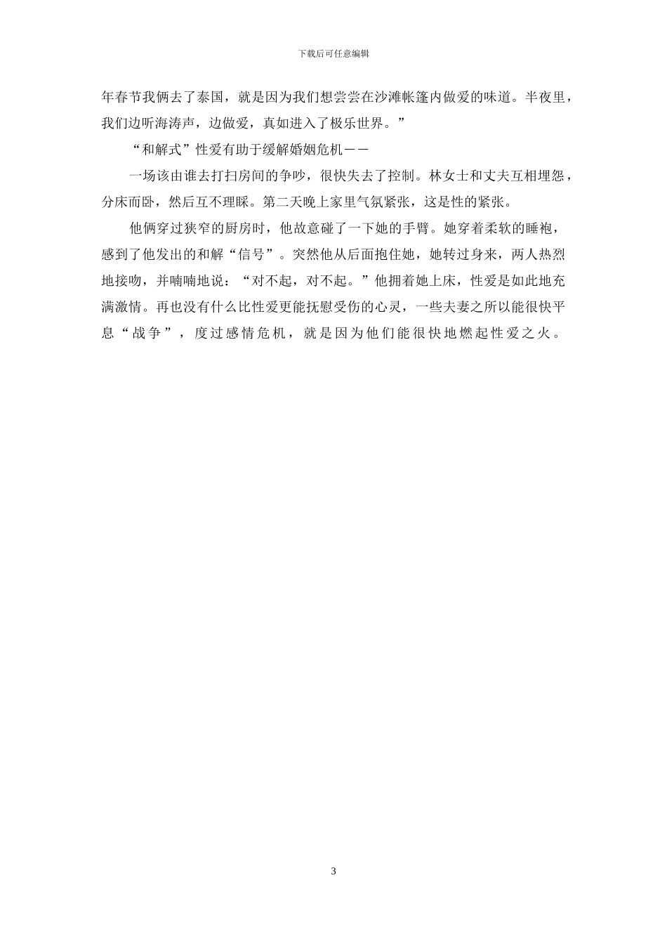 千变万化的性爱方式妙不可言-妙不可言的意思_第3页