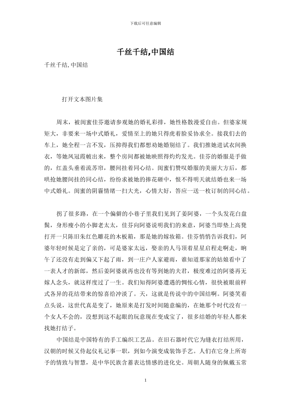 千丝千结-中国结_第1页