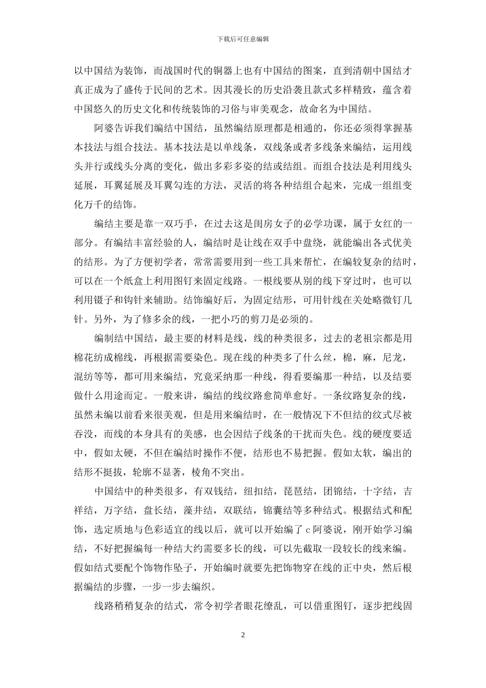 千丝千结-中国结_第2页