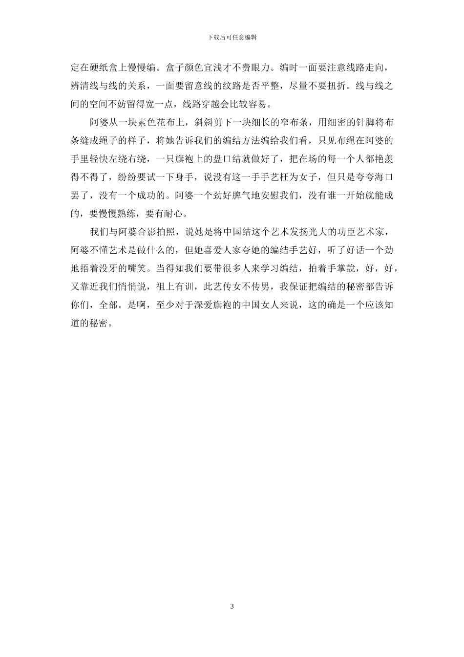 千丝千结-中国结_第3页