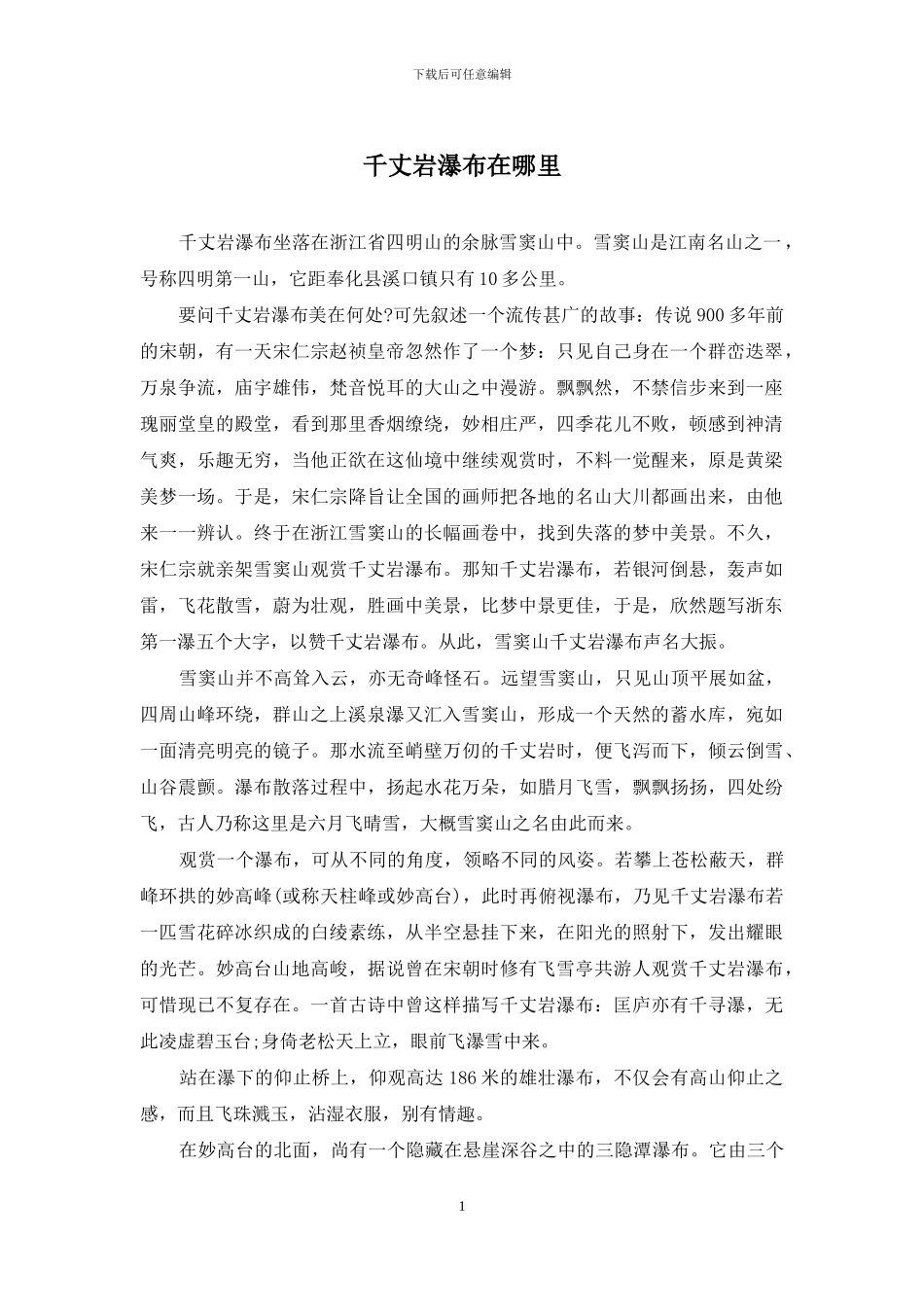 千丈岩瀑布在哪里_第1页