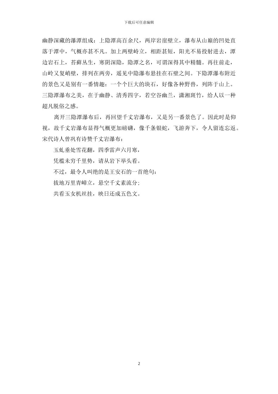 千丈岩瀑布在哪里_第2页