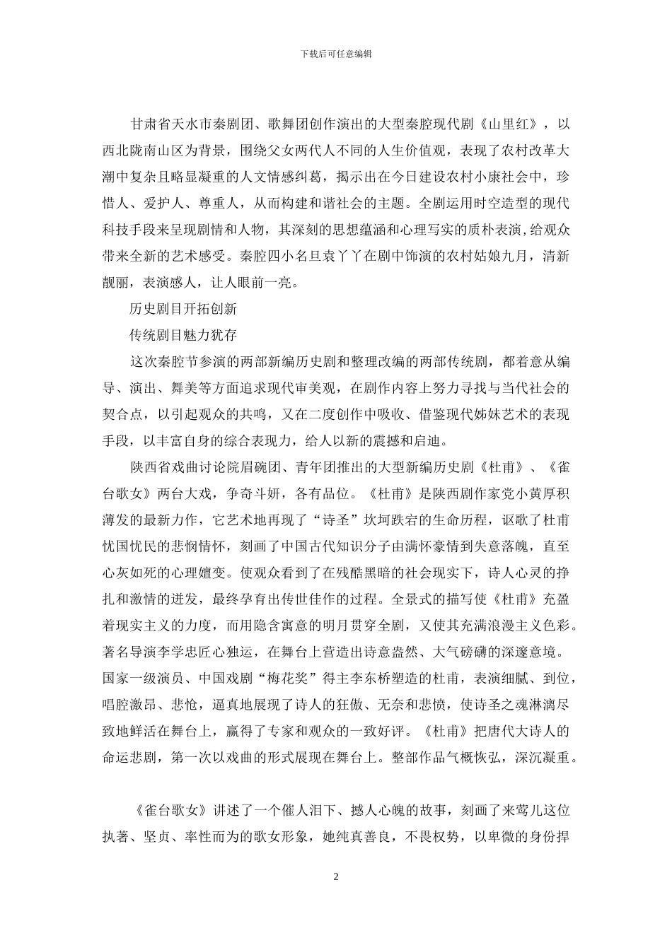 千古秦韵-古调新弹_第2页