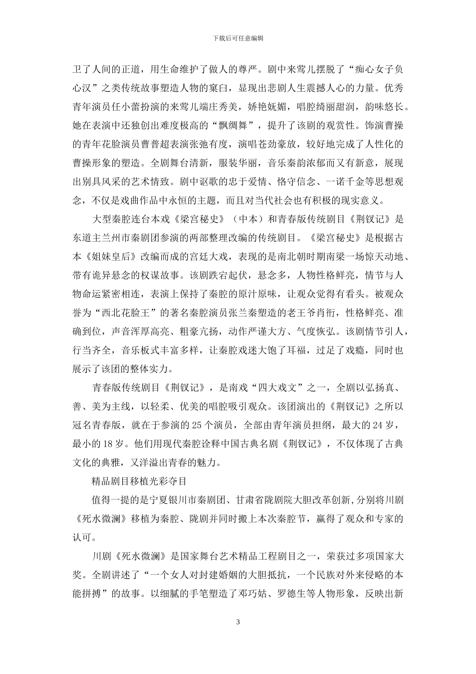 千古秦韵-古调新弹_第3页