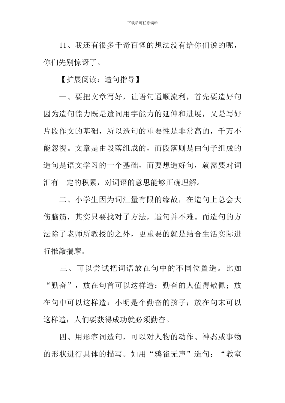 千奇百怪造句_第2页