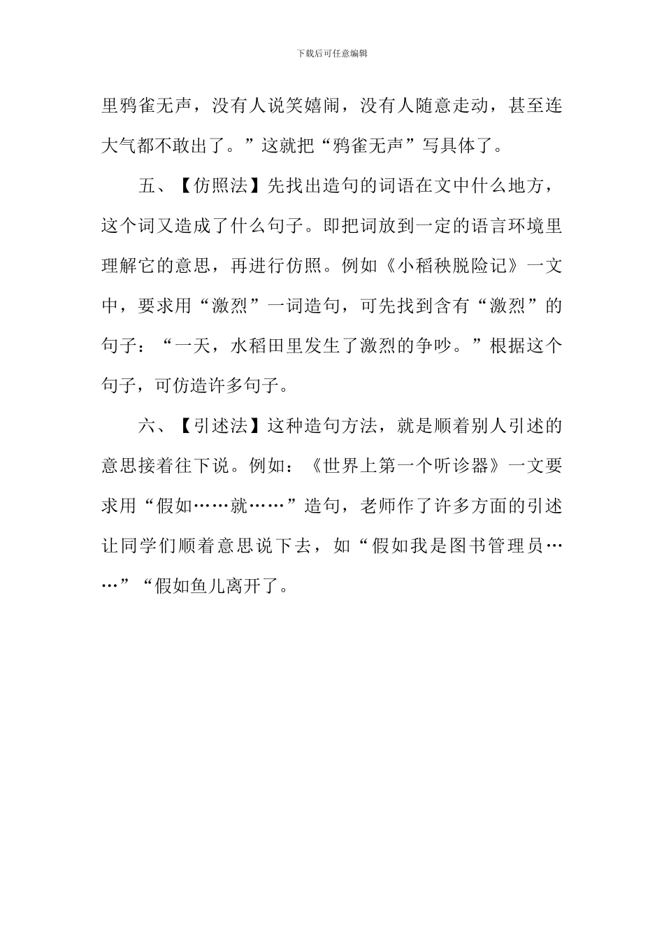 千奇百怪造句_第3页