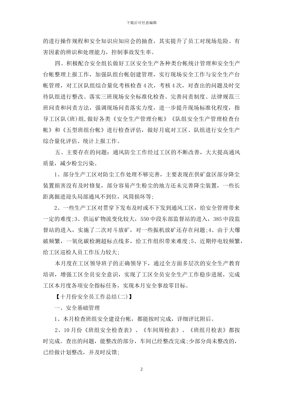 十月份安全员工作总结_第2页