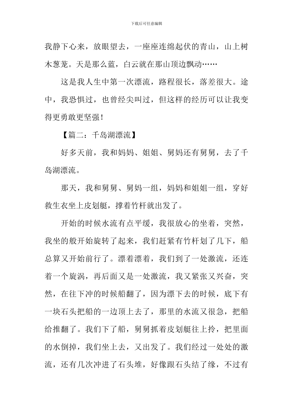 千岛湖漂流作文_第2页