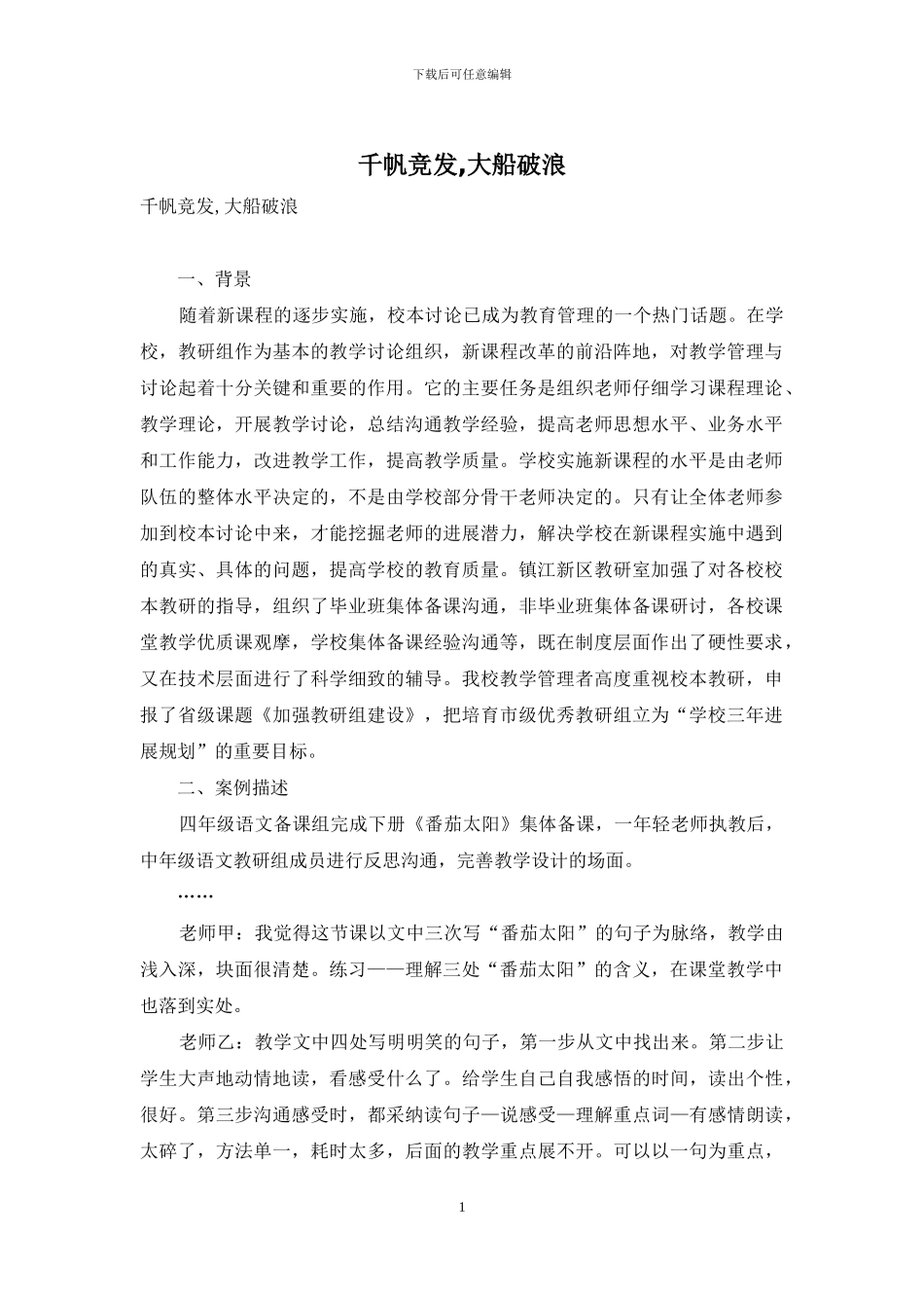 千帆竞发-大船破浪_第1页