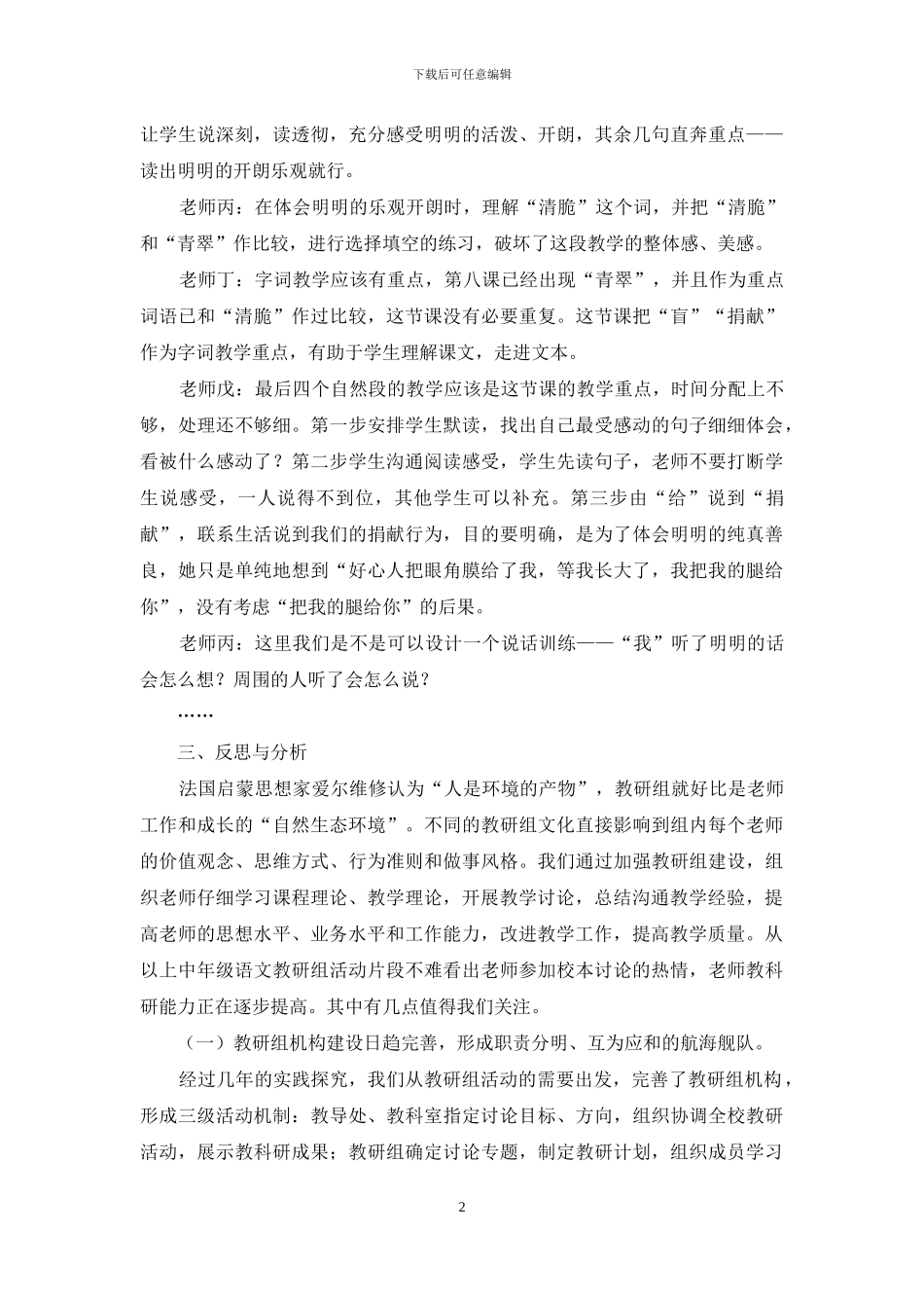 千帆竞发-大船破浪_第2页