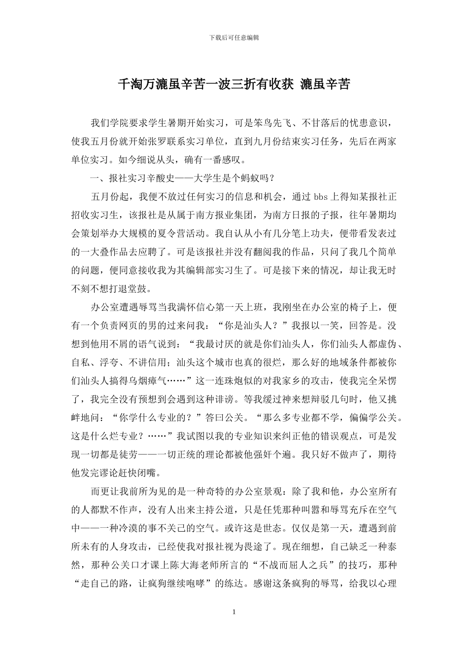 千淘万漉虽辛苦一波三折有收获-漉虽辛苦_第1页