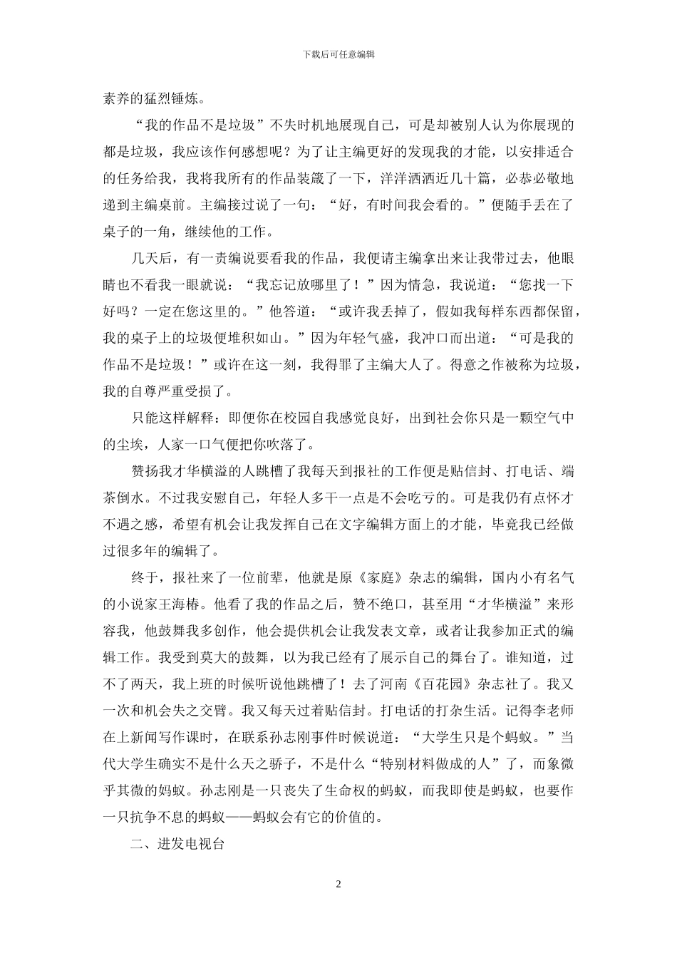 千淘万漉虽辛苦一波三折有收获-漉虽辛苦_第2页