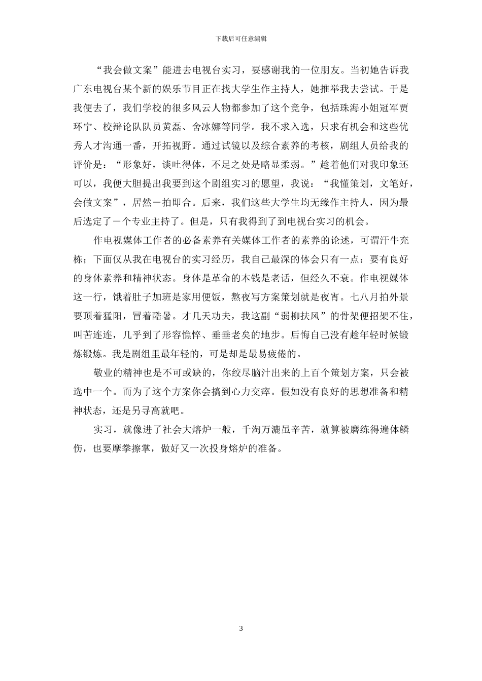 千淘万漉虽辛苦一波三折有收获-漉虽辛苦_第3页