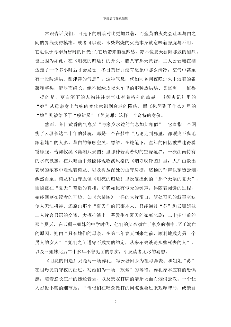 千江有水千江月-万里无云万里天_第2页