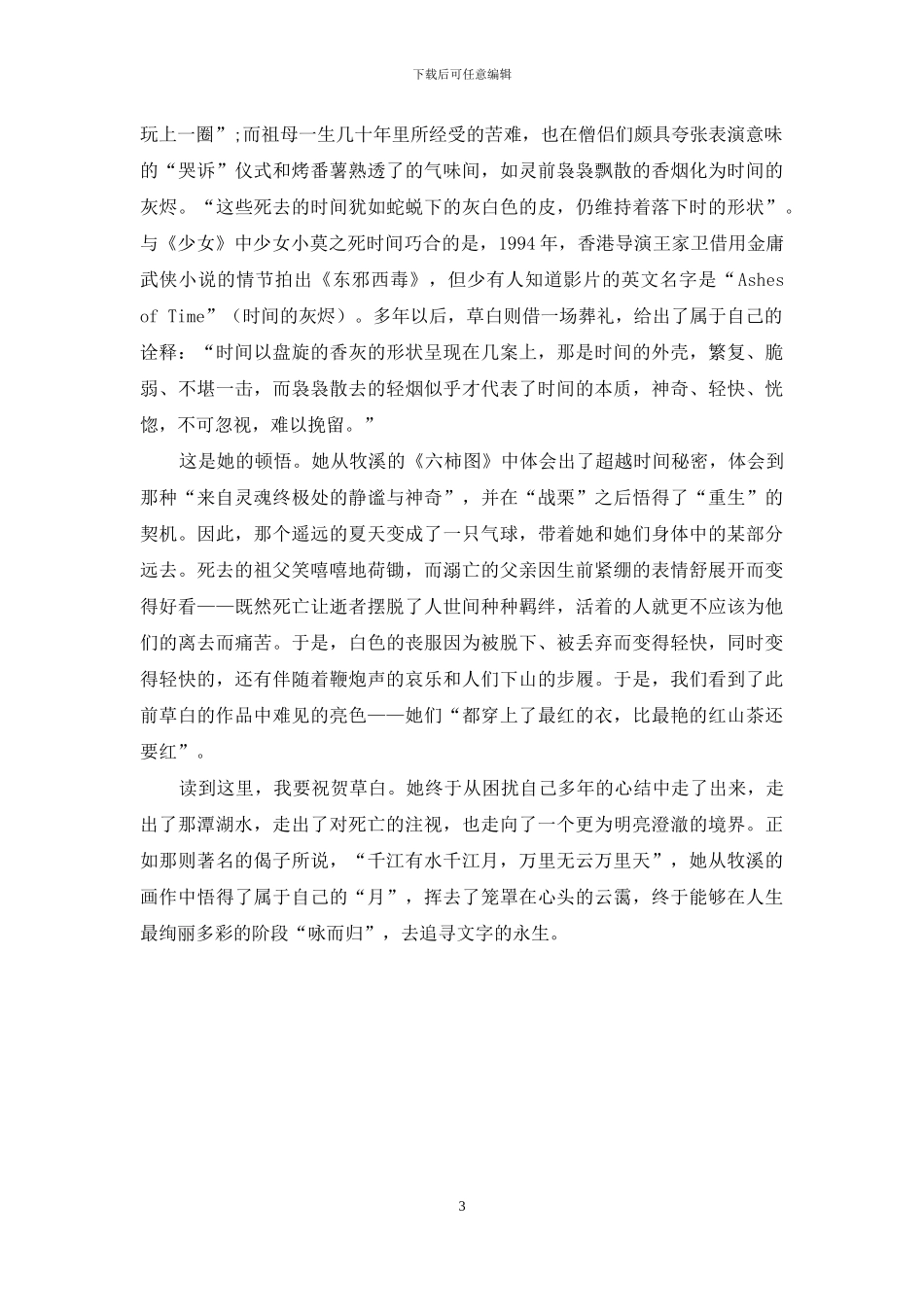 千江有水千江月-万里无云万里天_第3页