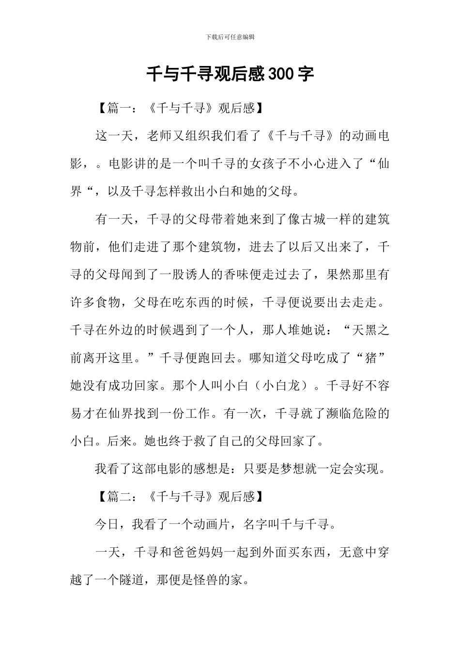 千与千寻观后感300字_第1页