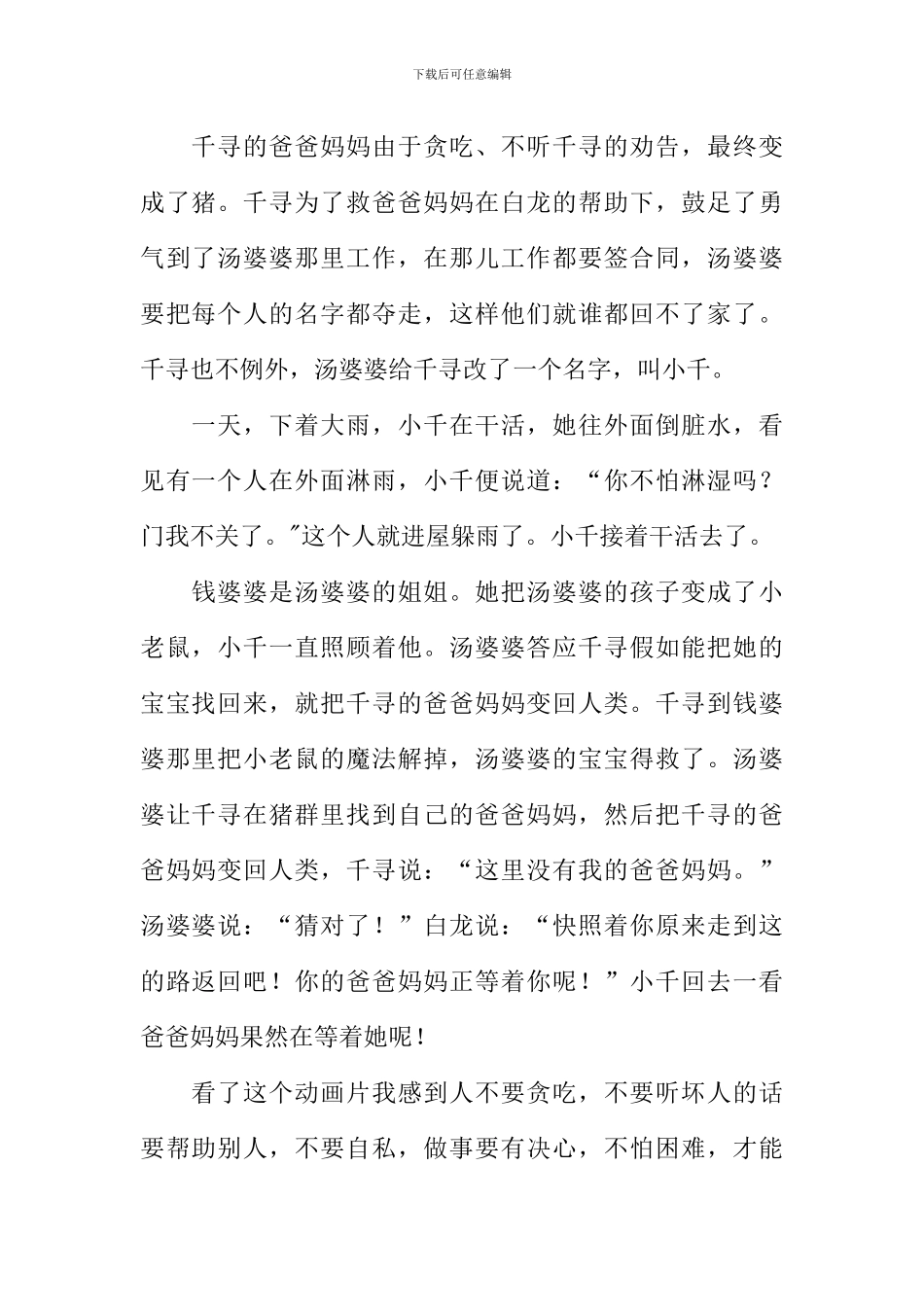 千与千寻观后感300字_第2页