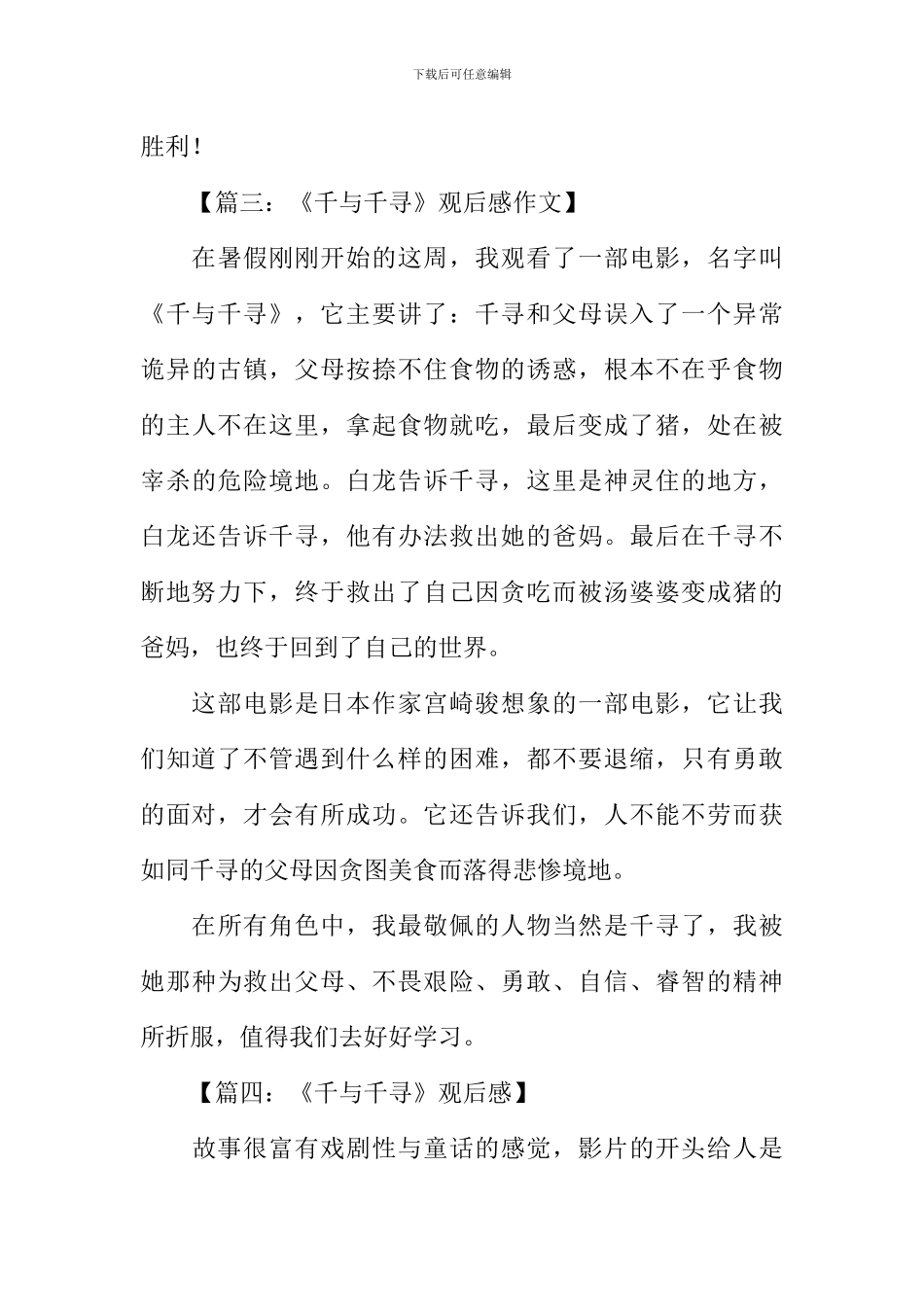 千与千寻观后感300字_第3页