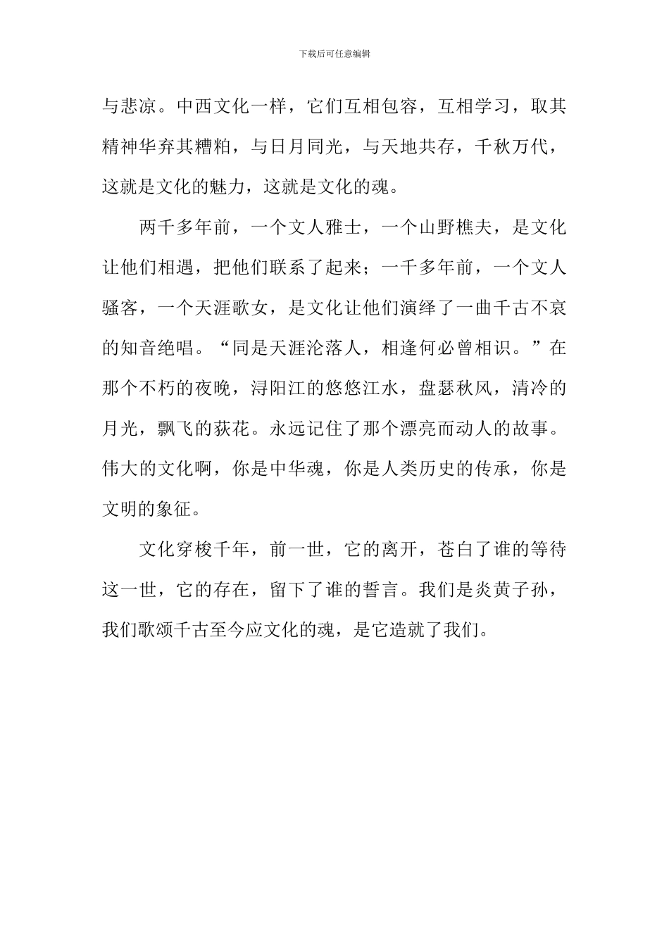 千古至今文化的魂作文700字_第2页