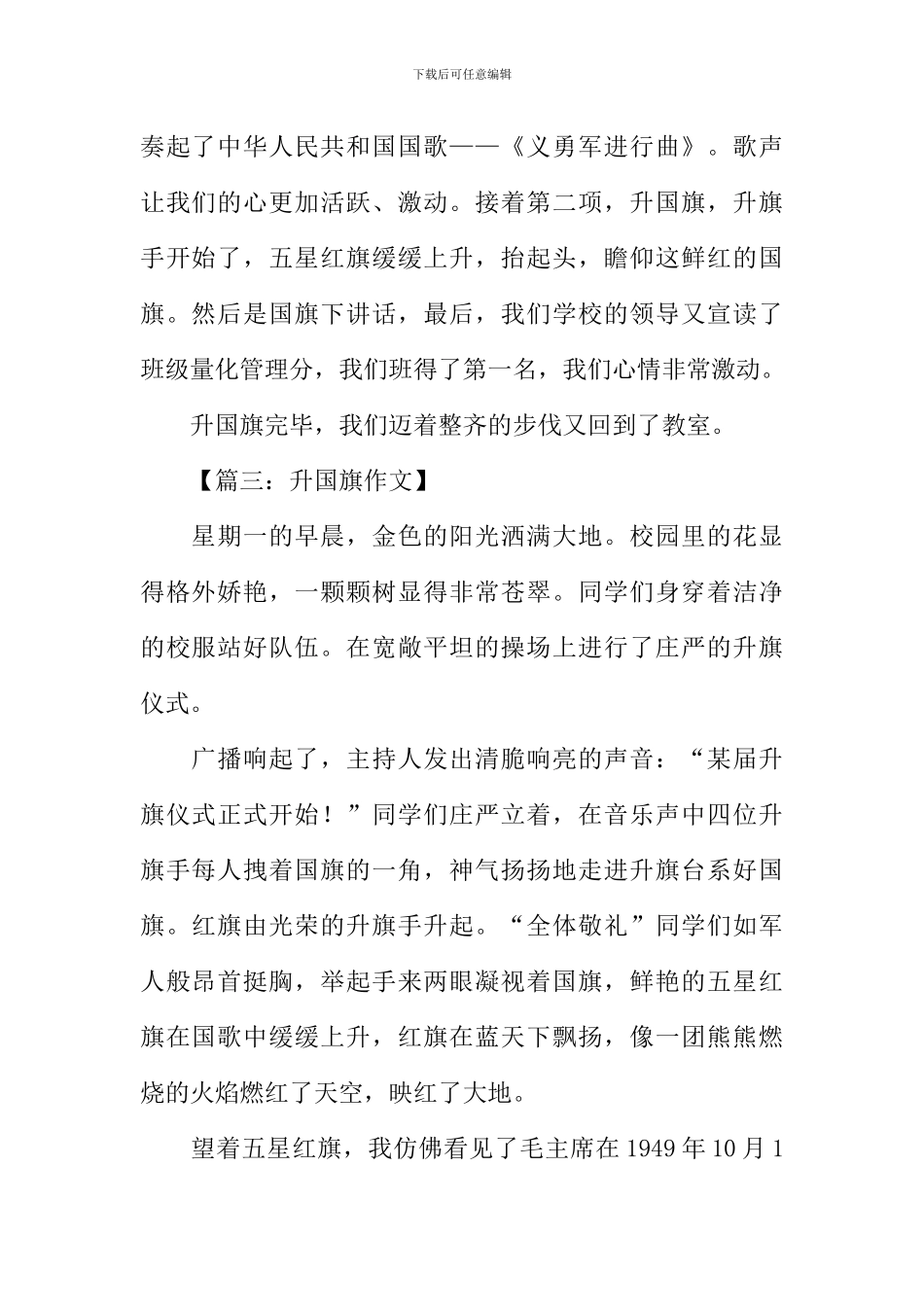 升国旗作文250字_第2页