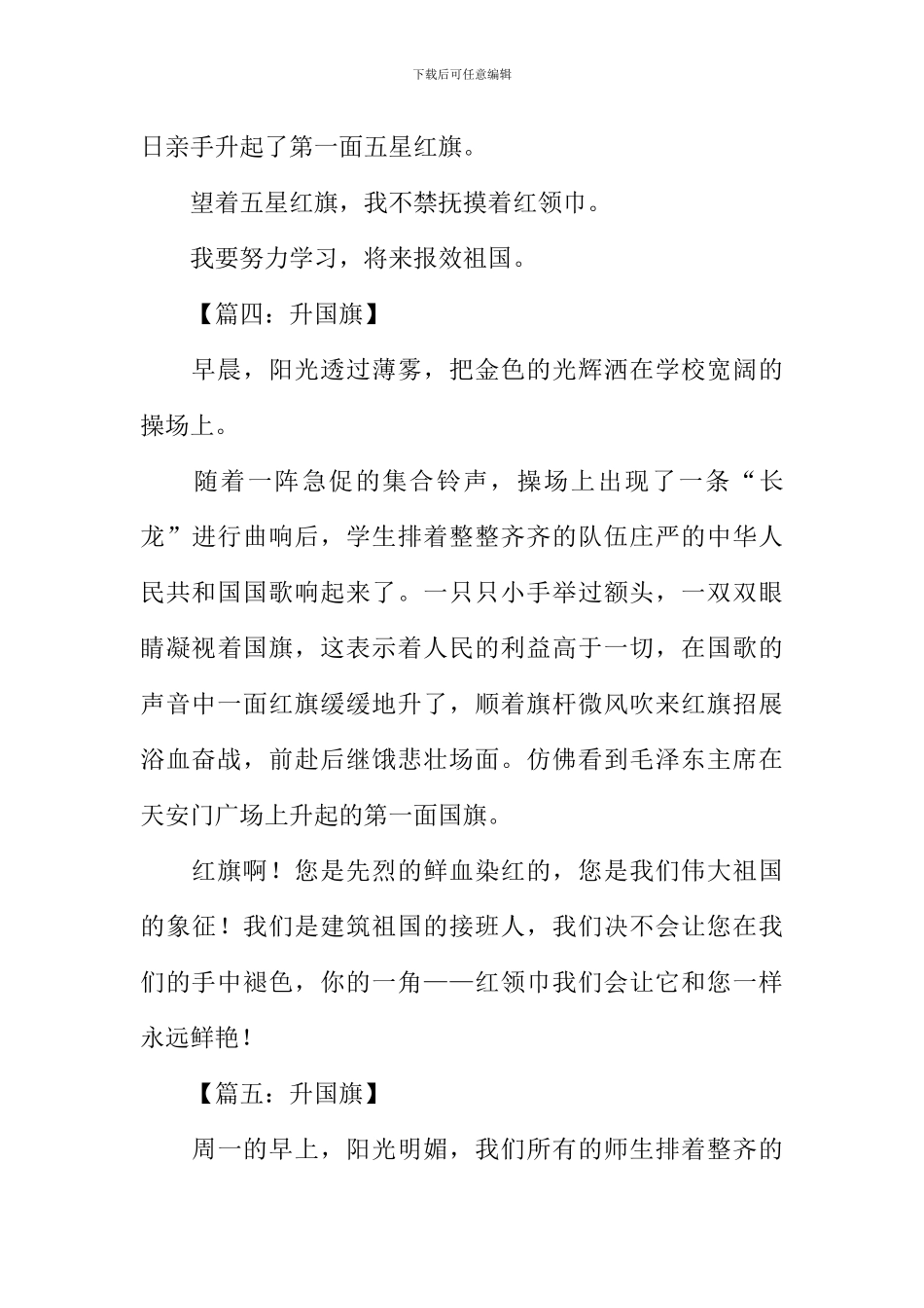 升国旗作文250字_第3页