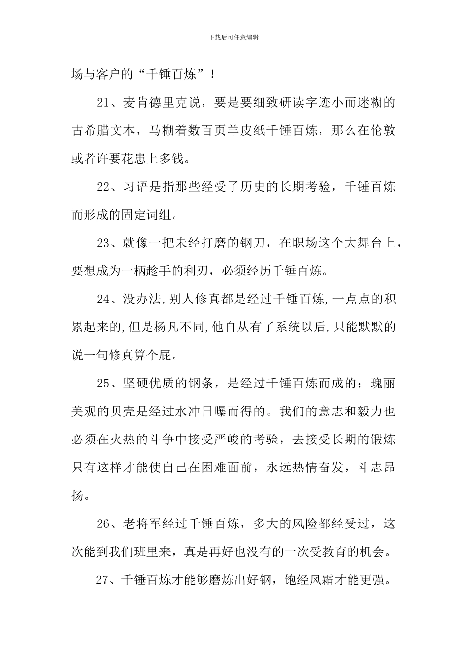 千锤百炼造句_第3页
