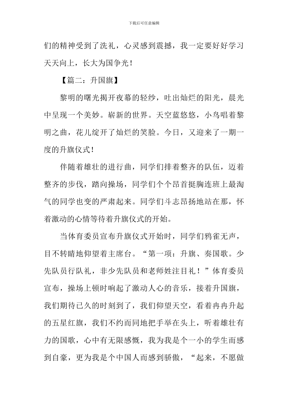 升国旗作文400字_第2页