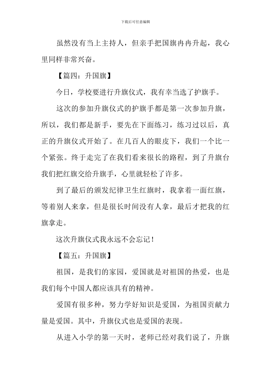 升国旗作文200字_第3页