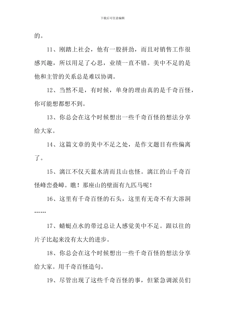 千奇百怪造句-1_第2页