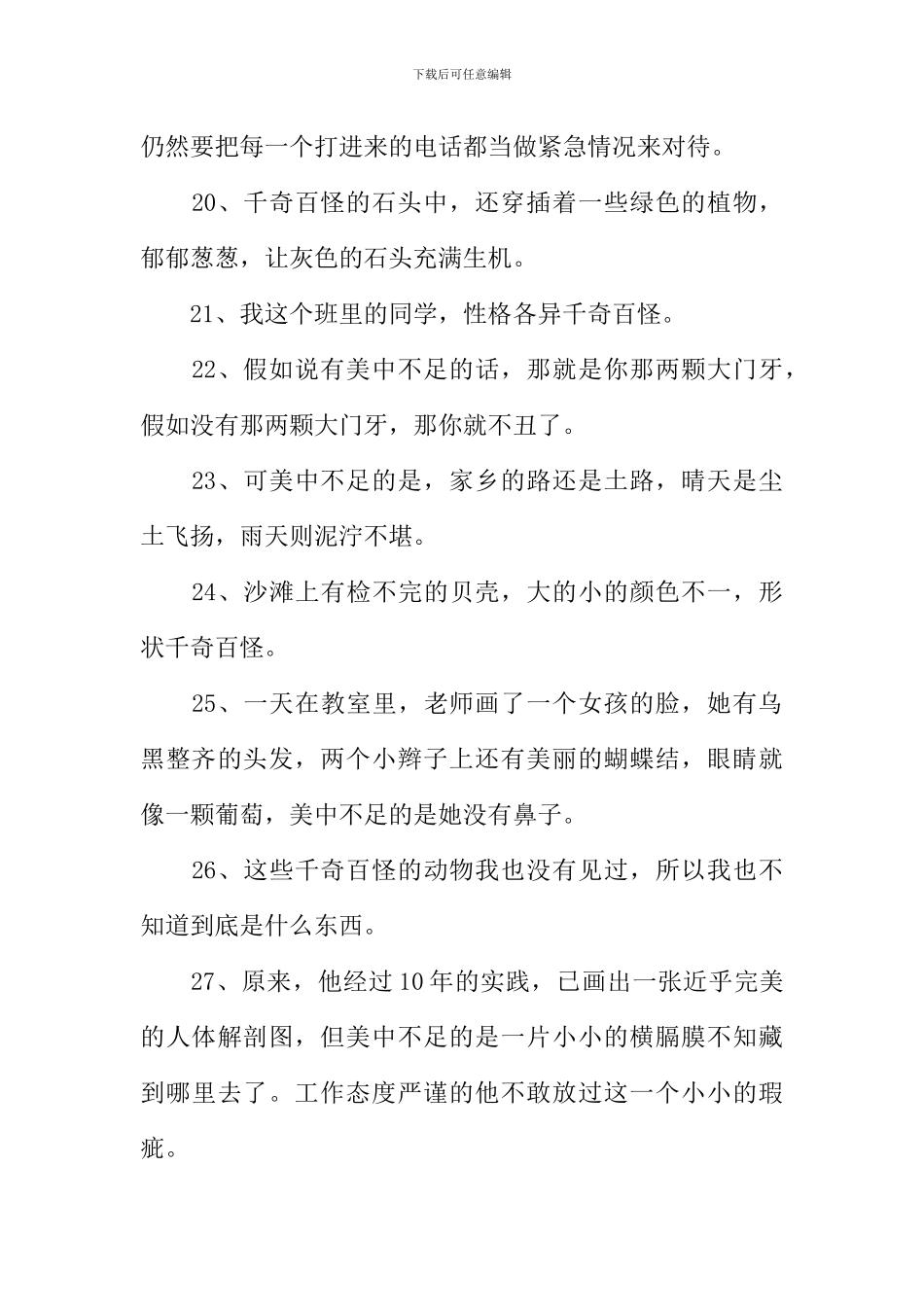 千奇百怪造句-1_第3页